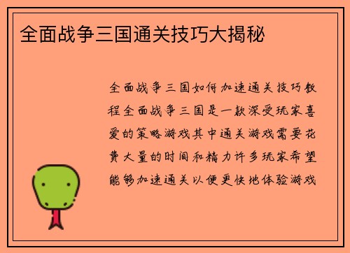 全面战争三国通关技巧大揭秘